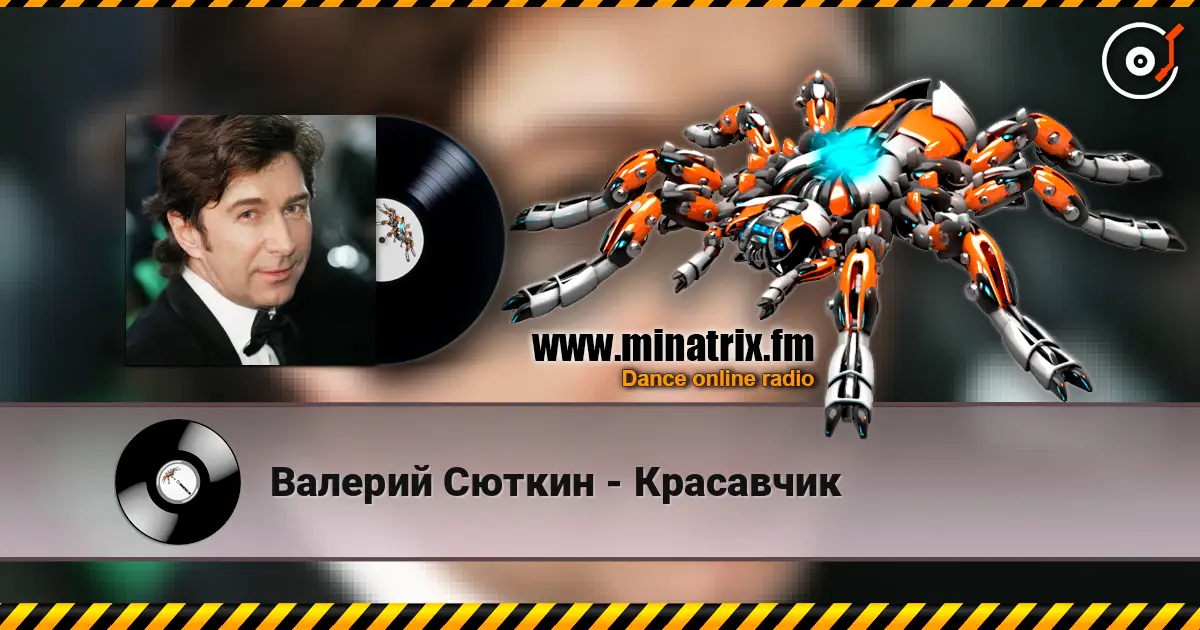 Валерий Сюткин - Красавчик escuchar online en alta calidad | Minatrix.FM