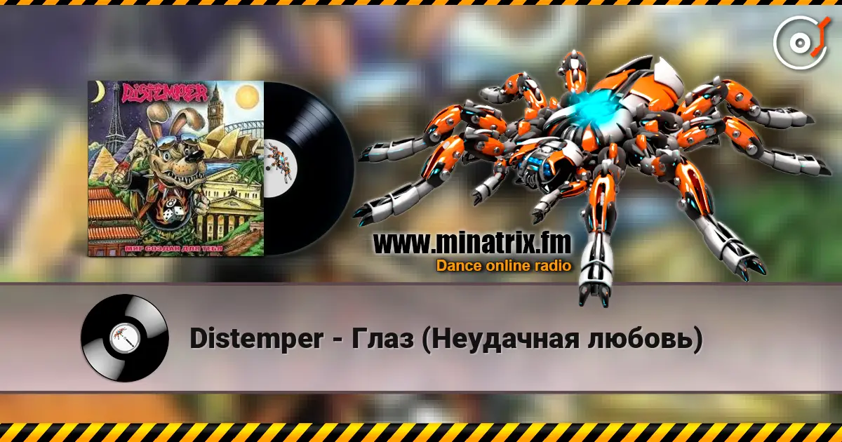 Distemper - Глаз  (Неудачная любовь) escuchar online en alta calidad | Minatrix.FM