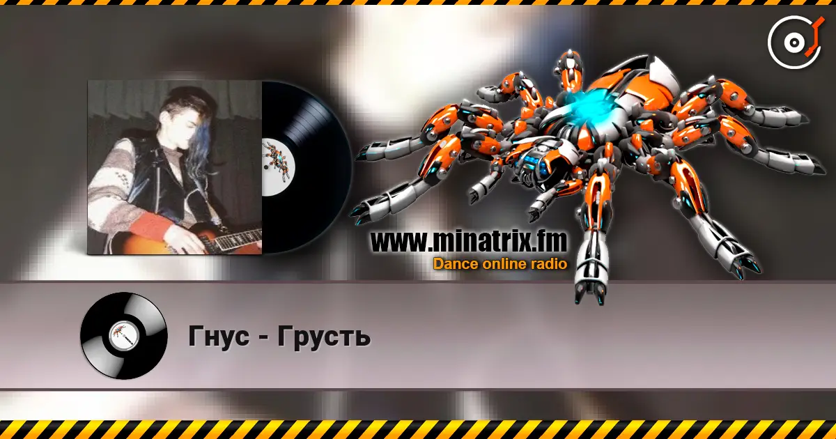 Гнус - Грусть escuchar online en alta calidad | Minatrix.FM