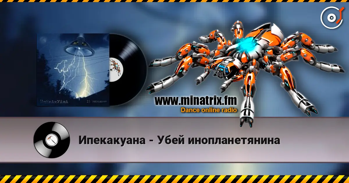 Ипекакуана - Убей инопланетянина escuchar online en alta calidad | Minatrix.FM