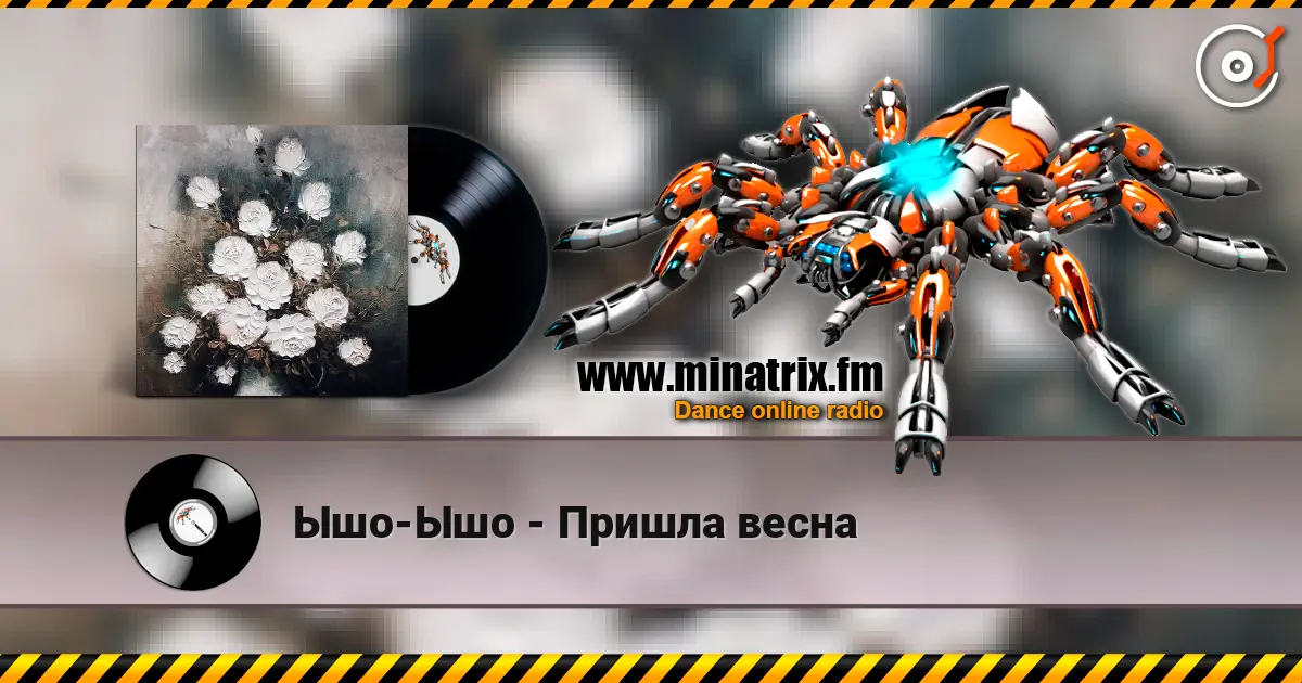Ышо-Ышо - Пришла весна escuchar online en alta calidad | Minatrix.FM