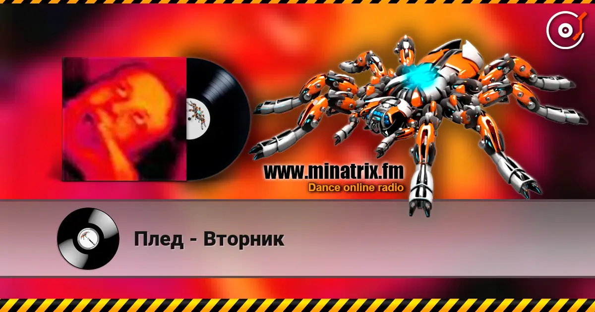 Плед - Вторник escuchar online en alta calidad | Minatrix.FM