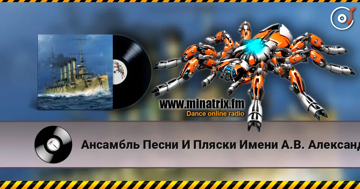 Ансамбль Песни И Пляски Имени А.В. Александрова - Варяг escuchar online en alta calidad | Minatrix.FM