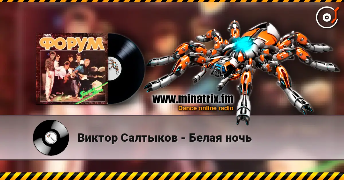 Виктор Салтыков - Белая ночь escuchar online en alta calidad | Minatrix.FM