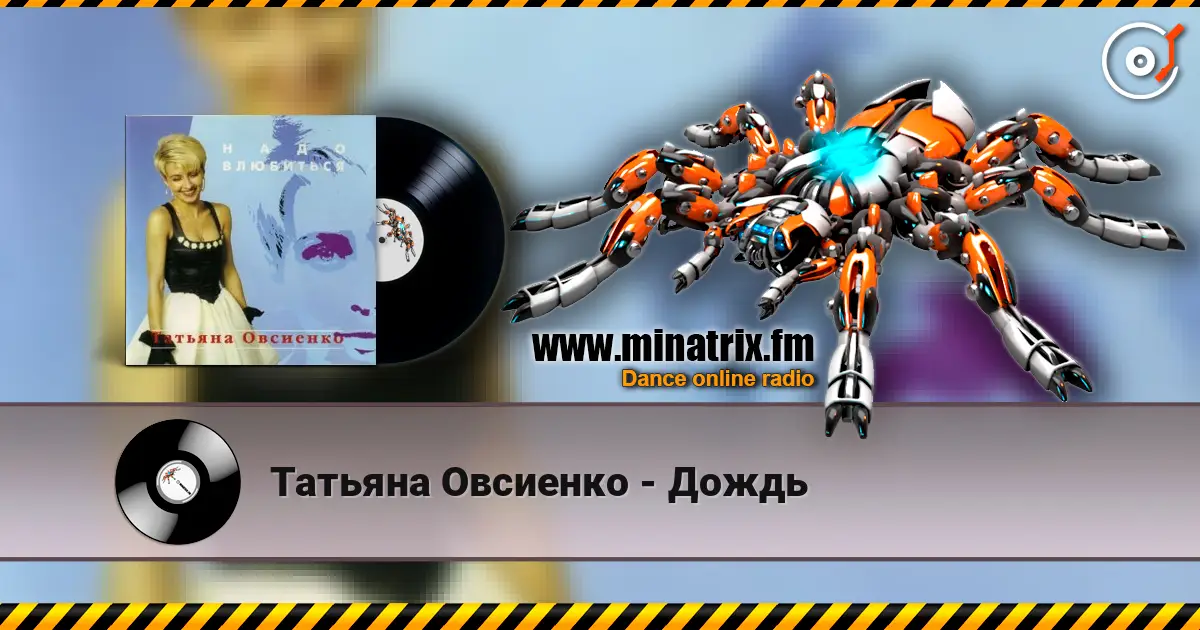 Татьяна Овсиенко - Дождь escuchar online en alta calidad | Minatrix.FM