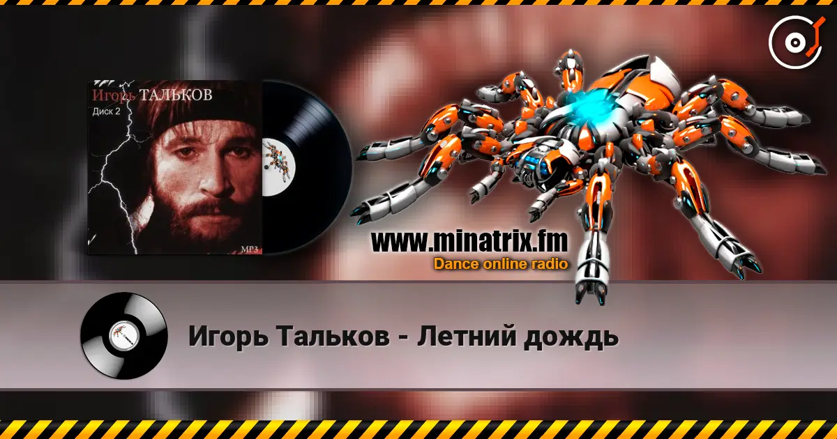 Игорь Тальков - Летний дождь escuchar online en alta calidad | Minatrix.FM