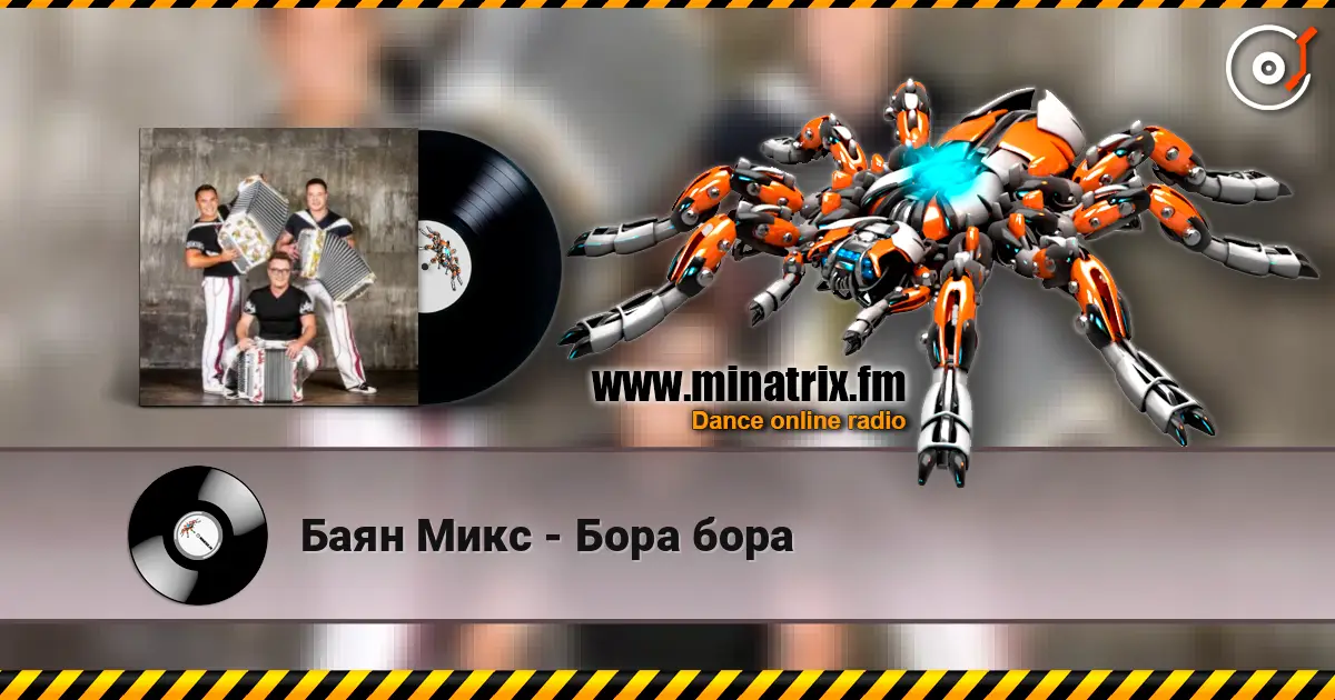 Баян Микс - Бора бора escuchar online en alta calidad | Minatrix.FM