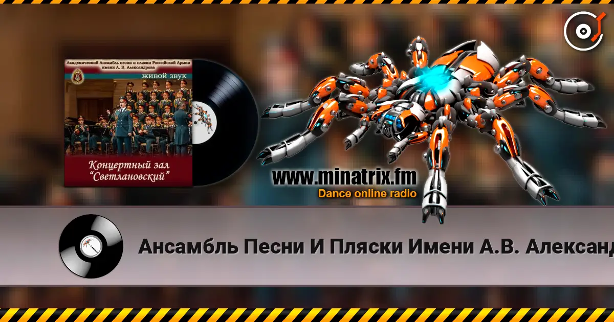 Ансамбль Песни И Пляски Имени А.В. Александрова - Прощание славянки escuchar online en alta calidad | Minatrix.FM