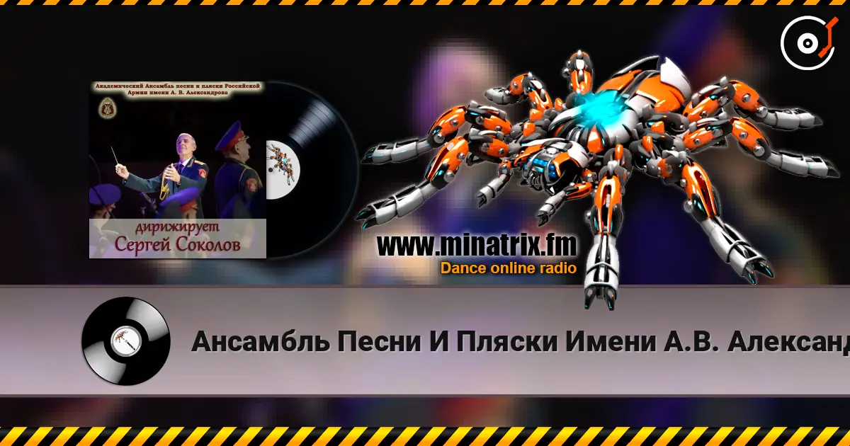 Ансамбль Песни И Пляски Имени А.В. Александрова - Смуглянка escuchar online en alta calidad | Minatrix.FM