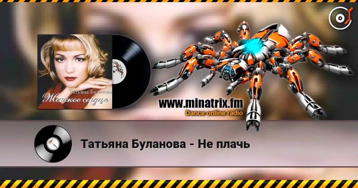 Татьяна Буланова - Не плачь escuchar online en alta calidad | Minatrix.FM
