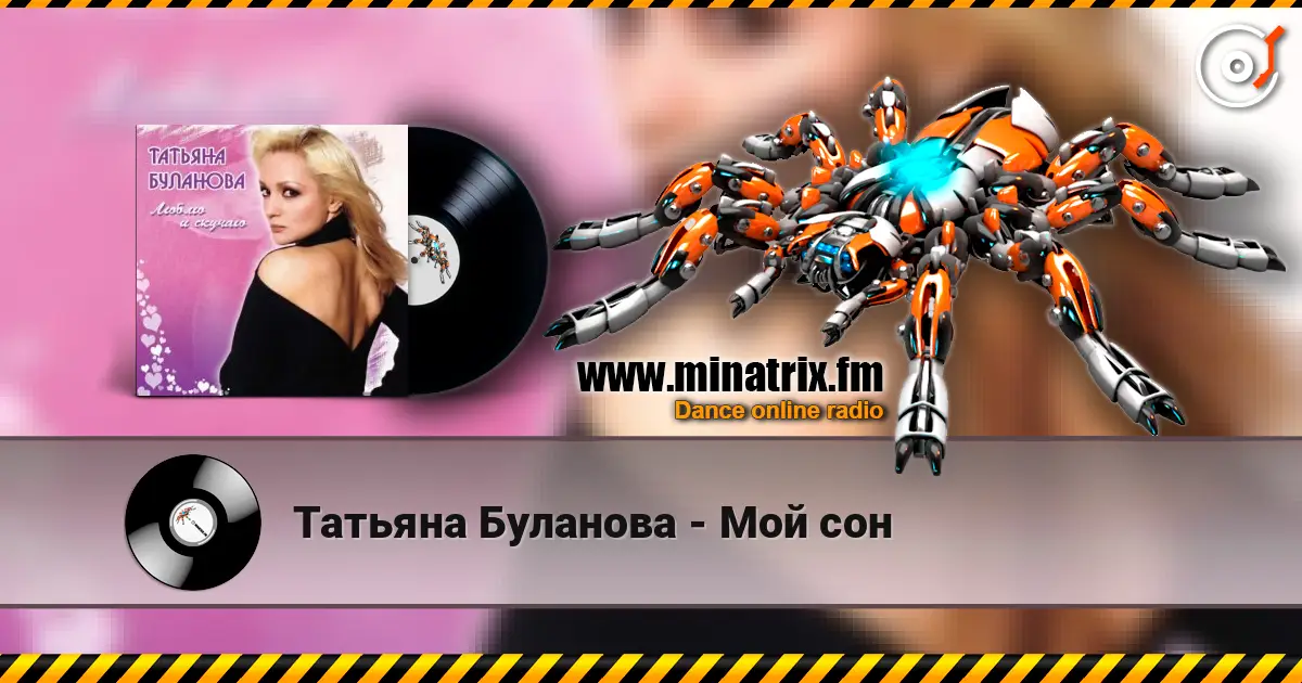 Татьяна Буланова - Мой сон escuchar online en alta calidad | Minatrix.FM