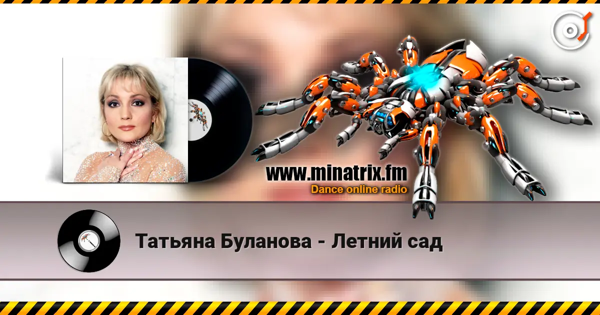 Татьяна Буланова - Летний сад escuchar online en alta calidad | Minatrix.FM