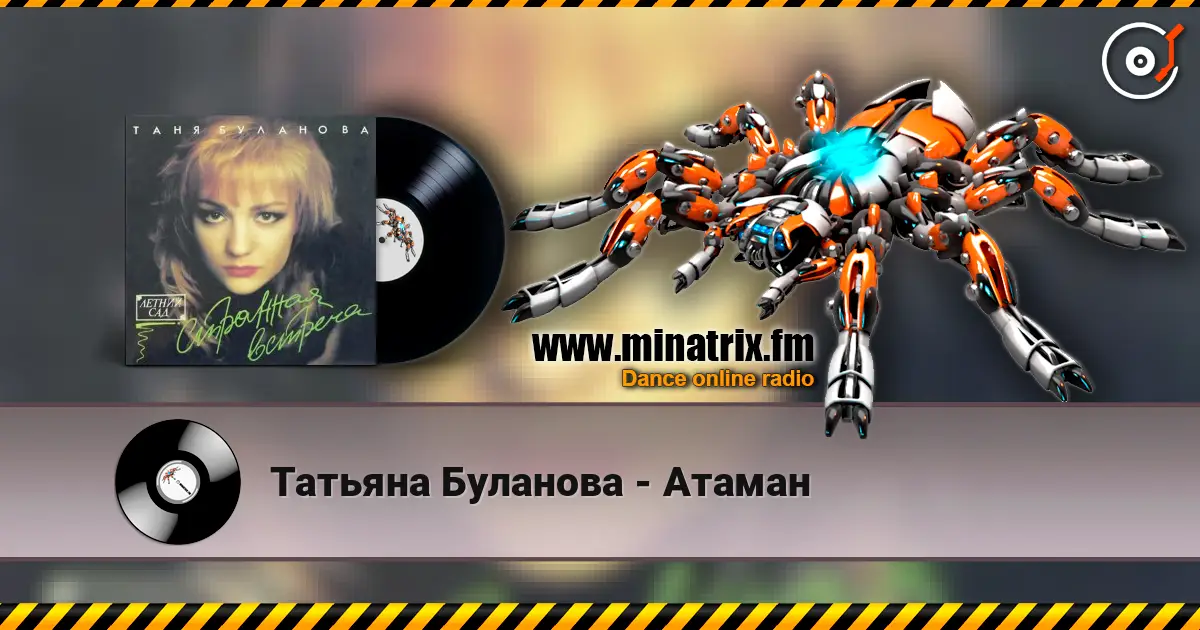 Татьяна Буланова - Атаман escuchar online en alta calidad | Minatrix.FM