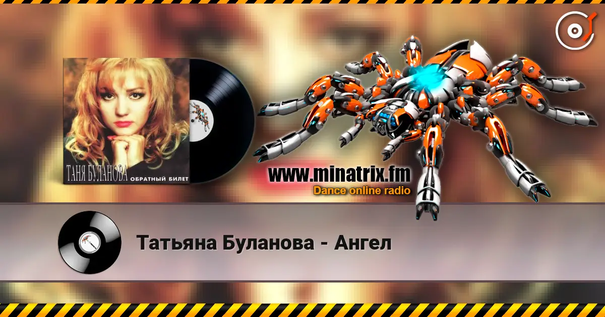 Татьяна Буланова - Ангел escuchar online en alta calidad | Minatrix.FM