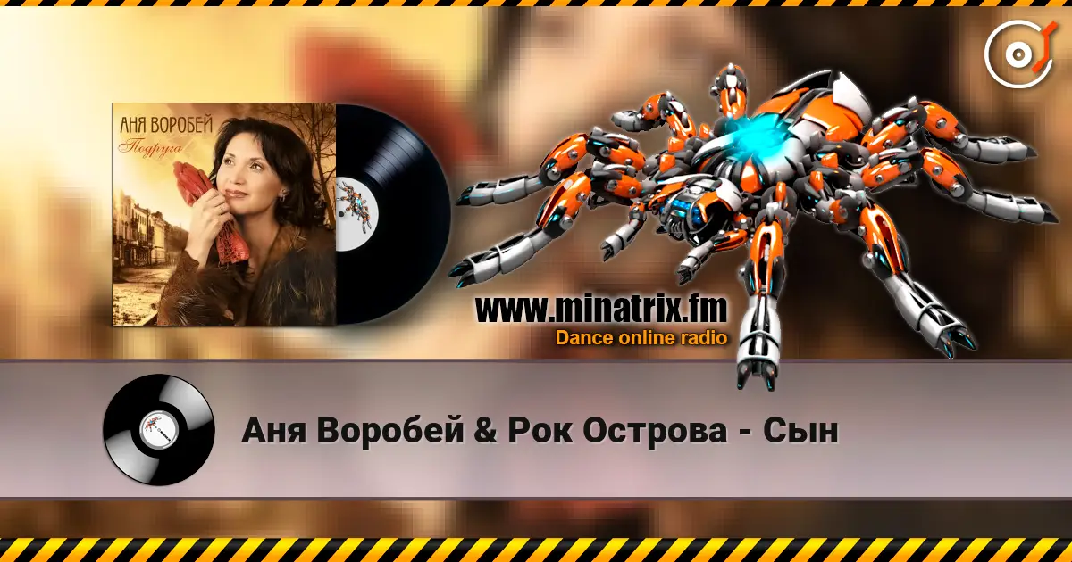 Аня Воробей & Рок Острова - Сын escuchar online en alta calidad | Minatrix.FM