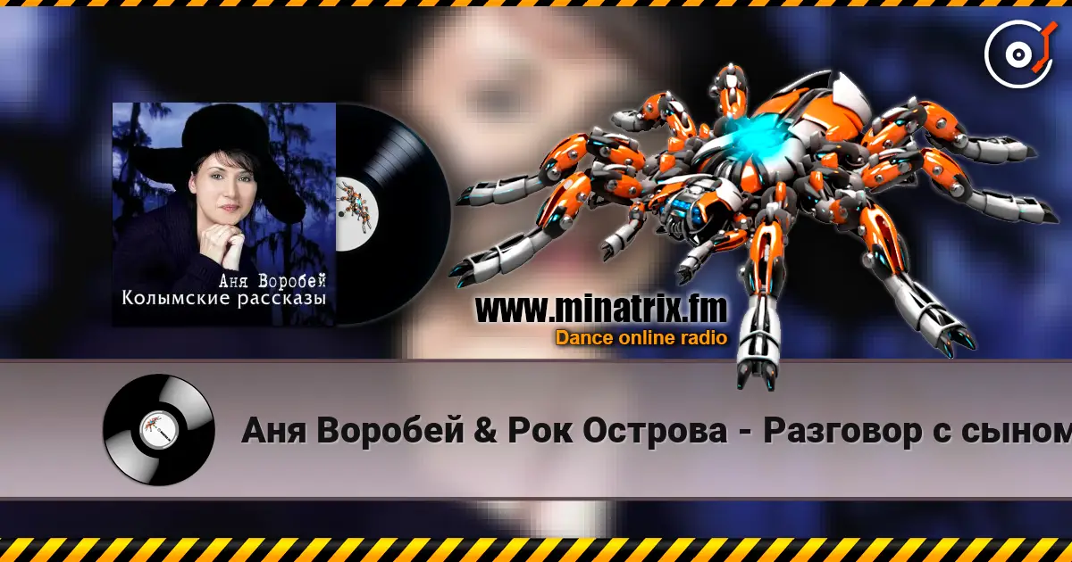 Аня Воробей & Рок Острова - Разговор с сыном escuchar online en alta calidad | Minatrix.FM