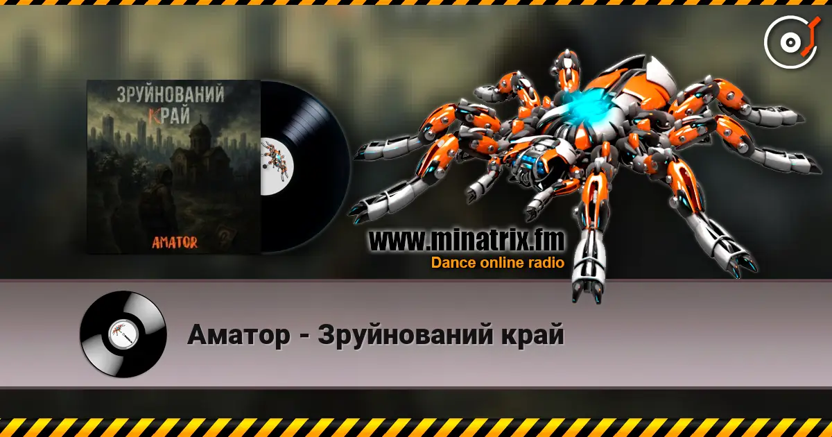 Аматор - Зруйнований край escuchar online en alta calidad | Minatrix.FM