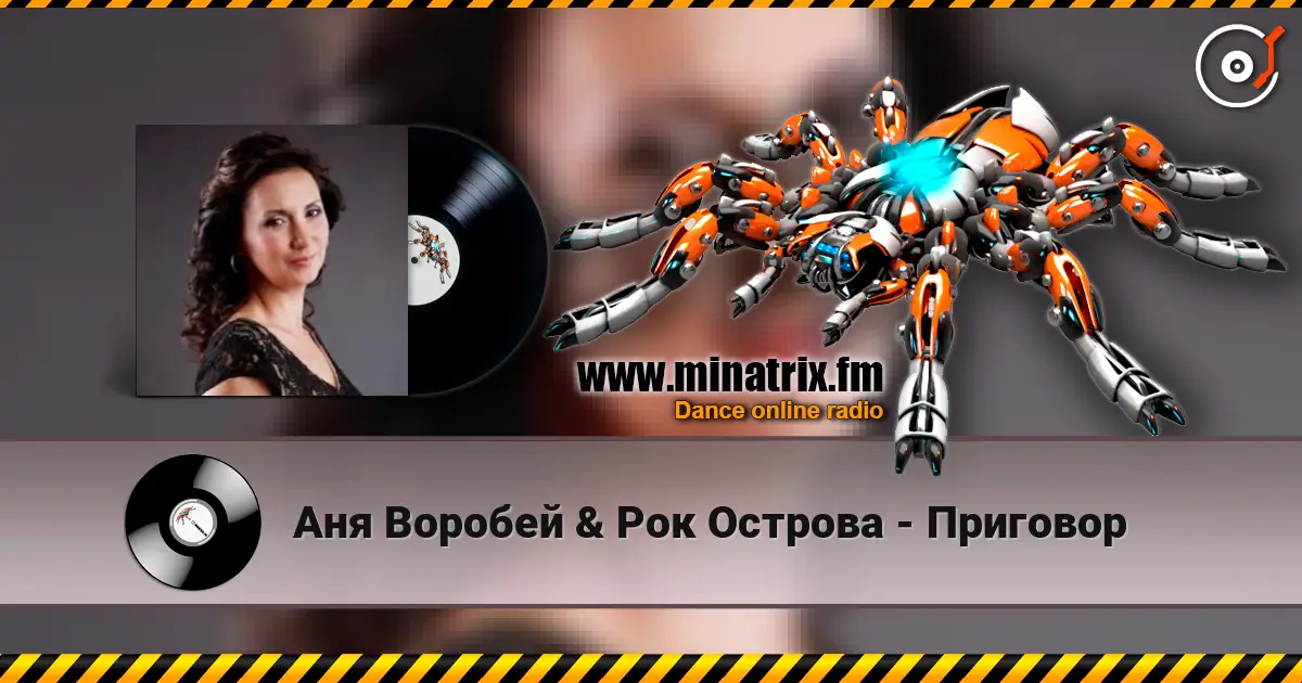 Аня Воробей & Рок Острова - Приговор escuchar online en alta calidad | Minatrix.FM