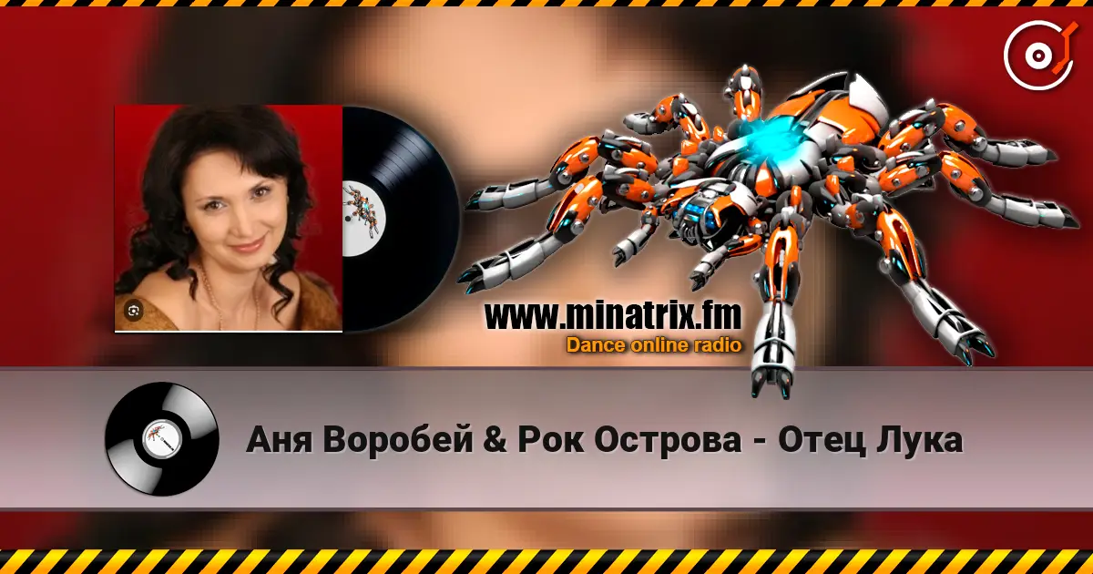 Аня Воробей & Рок Острова - Отец Лука escuchar online en alta calidad | Minatrix.FM