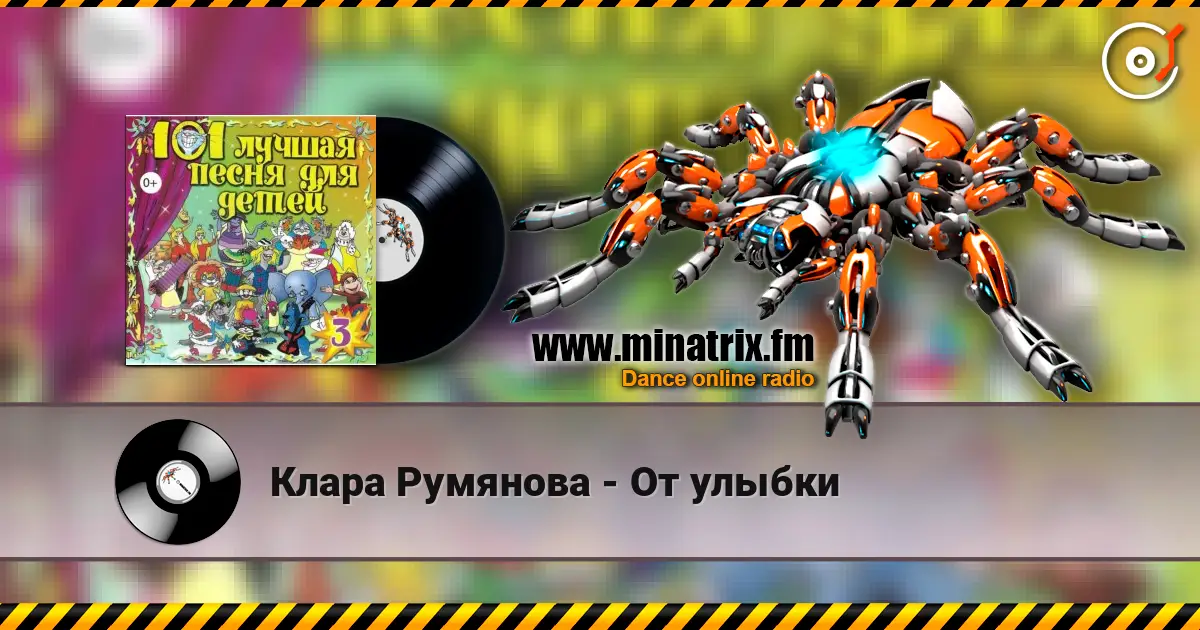 Клара Румянова - От улыбки escuchar online en alta calidad | Minatrix.FM