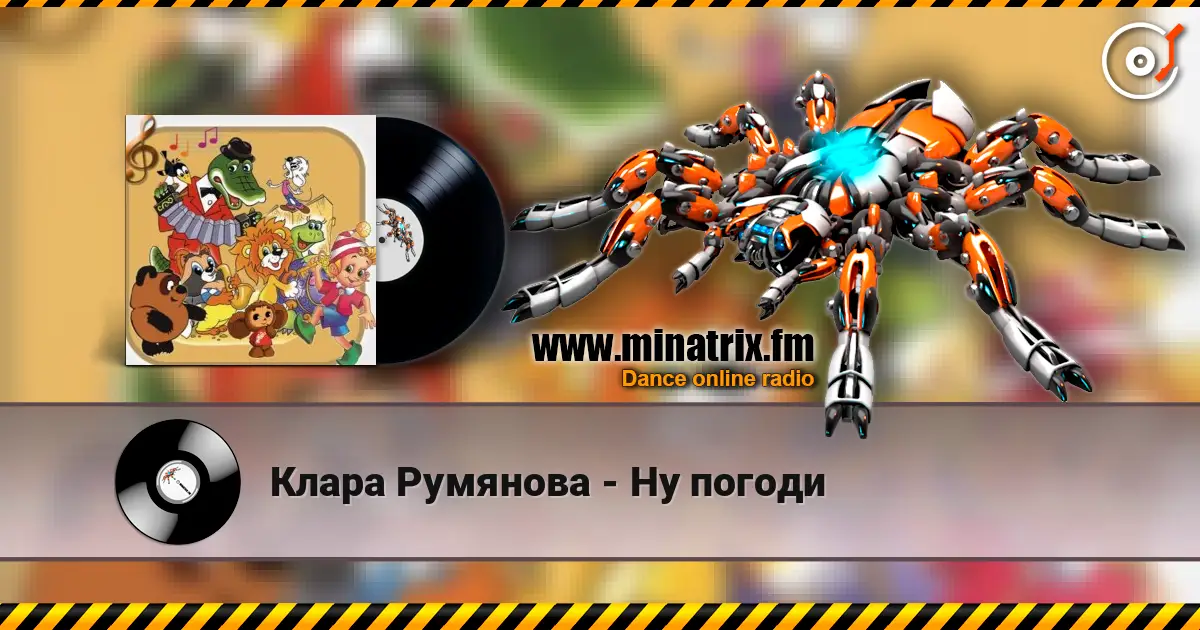 Клара Румянова - Ну погоди escuchar online en alta calidad | Minatrix.FM