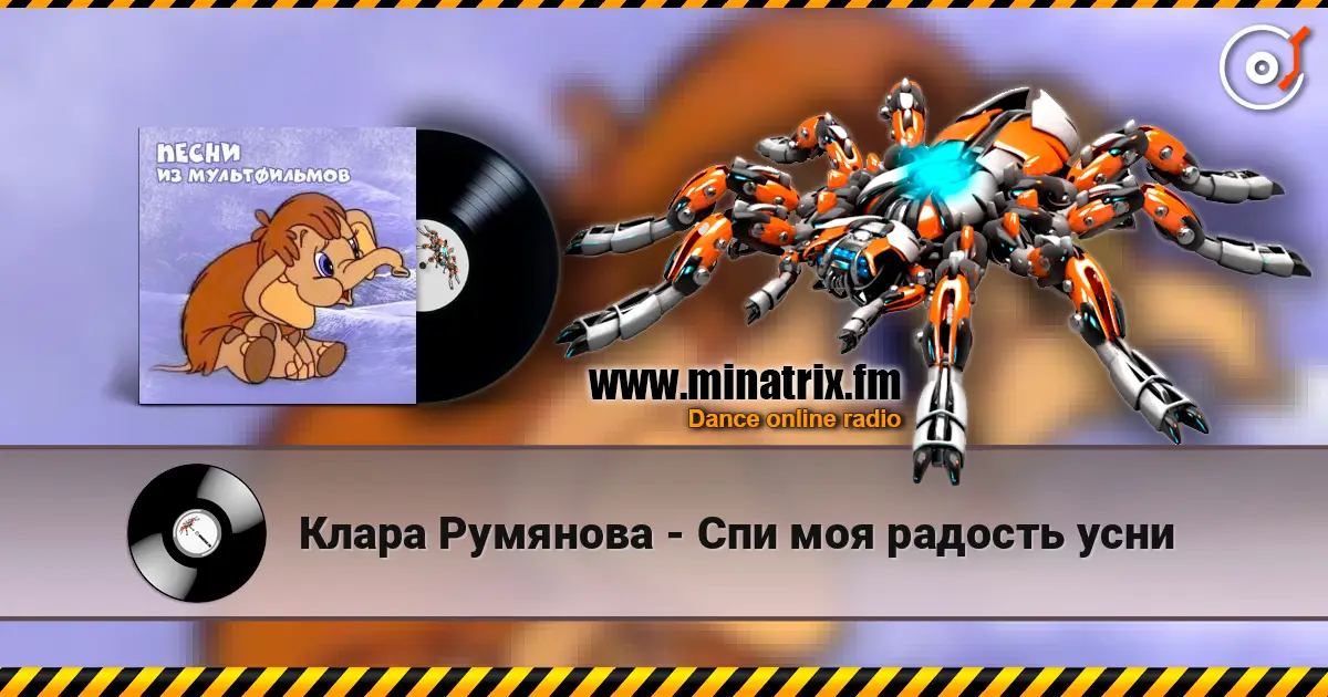 Клара Румянова - Спи моя радость усни escuchar online en alta calidad | Minatrix.FM