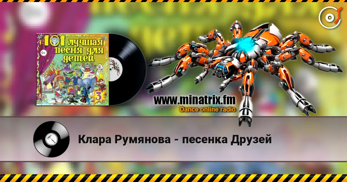 Клара Румянова - песенка Друзей escuchar online en alta calidad | Minatrix.FM
