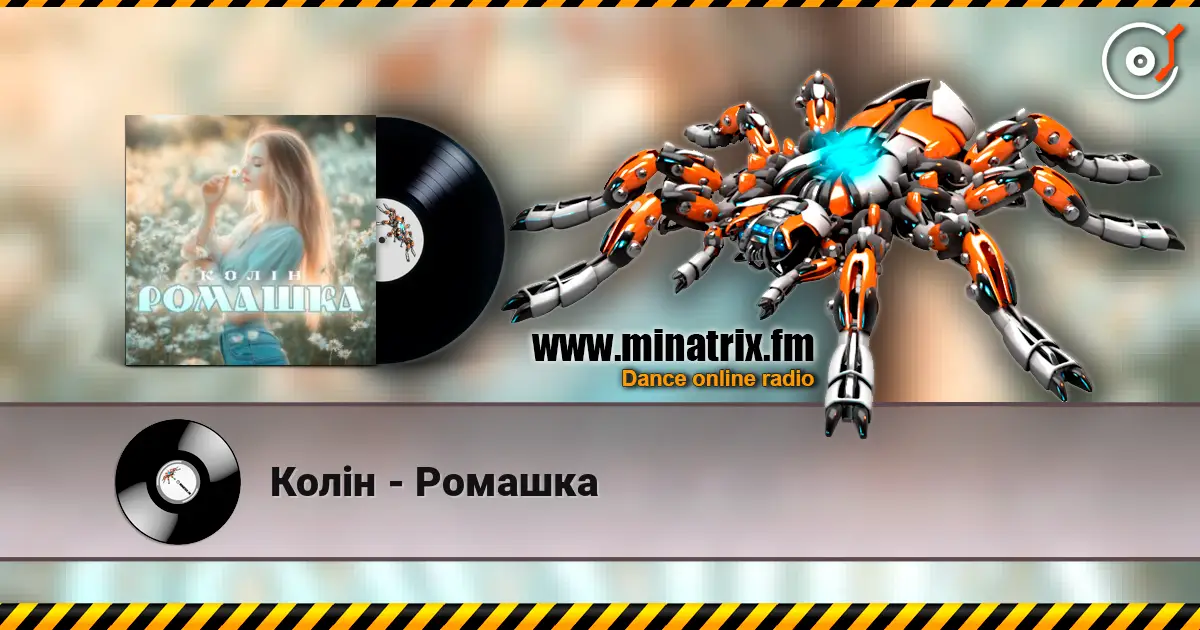 Колін - Ромашка escuchar online en alta calidad | Minatrix.FM