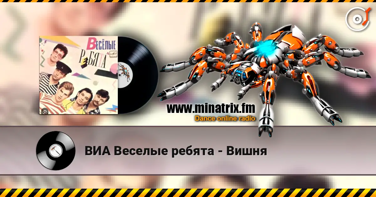 ВИА Веселые ребята - Вишня escuchar online en alta calidad | Minatrix.FM