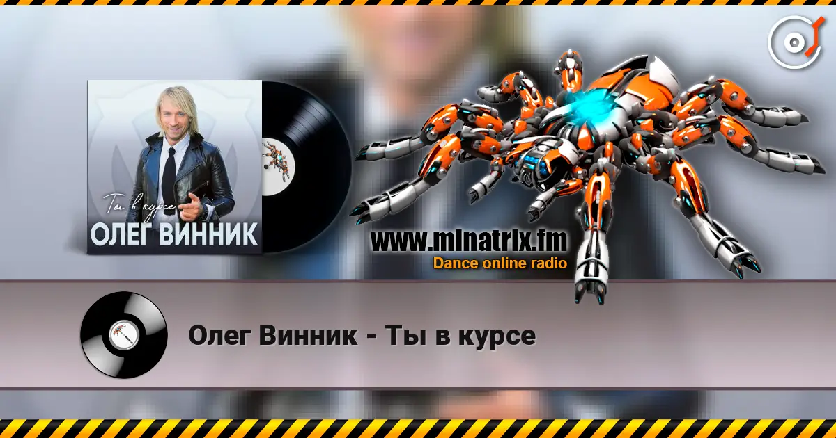 Олег Винник - Ты в курсе escuchar online en alta calidad | Minatrix.FM