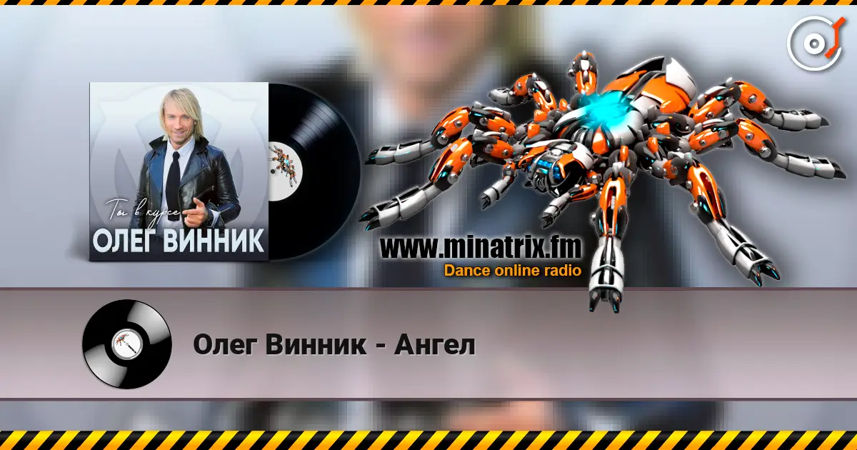 Олег Винник - Ангел escuchar online en alta calidad | Minatrix.FM
