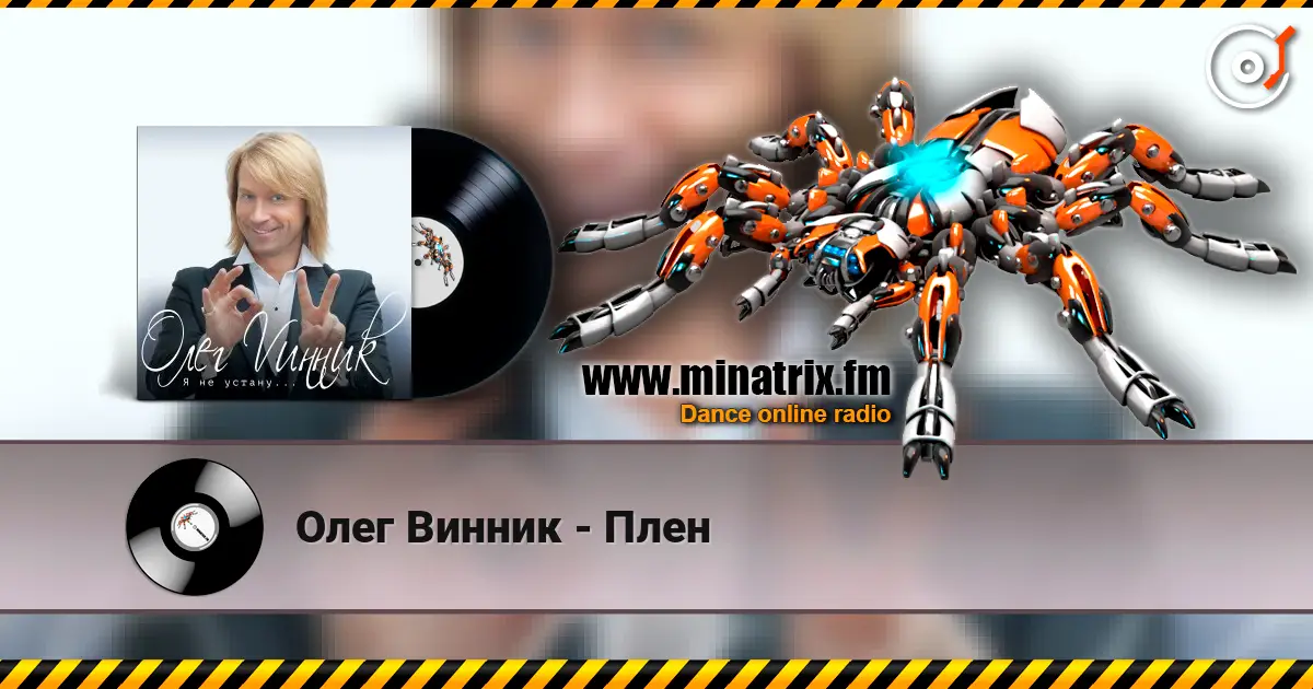 Олег Винник - Плен escuchar online en alta calidad | Minatrix.FM