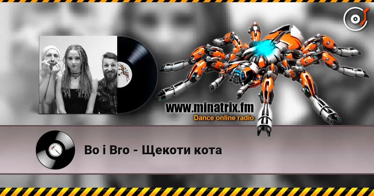 Bo i Bro - Щекоти кота escuchar online en alta calidad | Minatrix.FM
