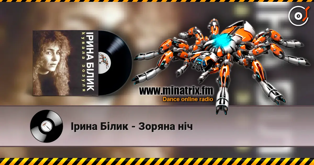 Ірина Білик - Зоряна ніч escuchar online en alta calidad | Minatrix.FM