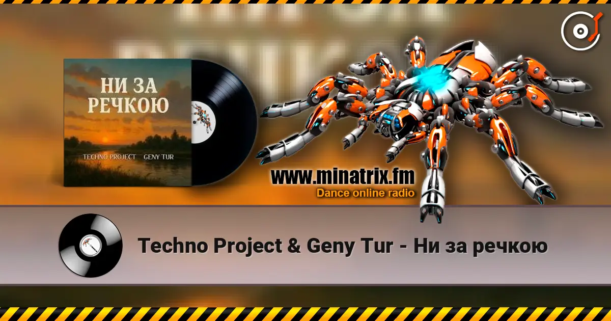 Techno Project & Geny Tur - Ни за речкою escuchar online en alta calidad | Minatrix.FM