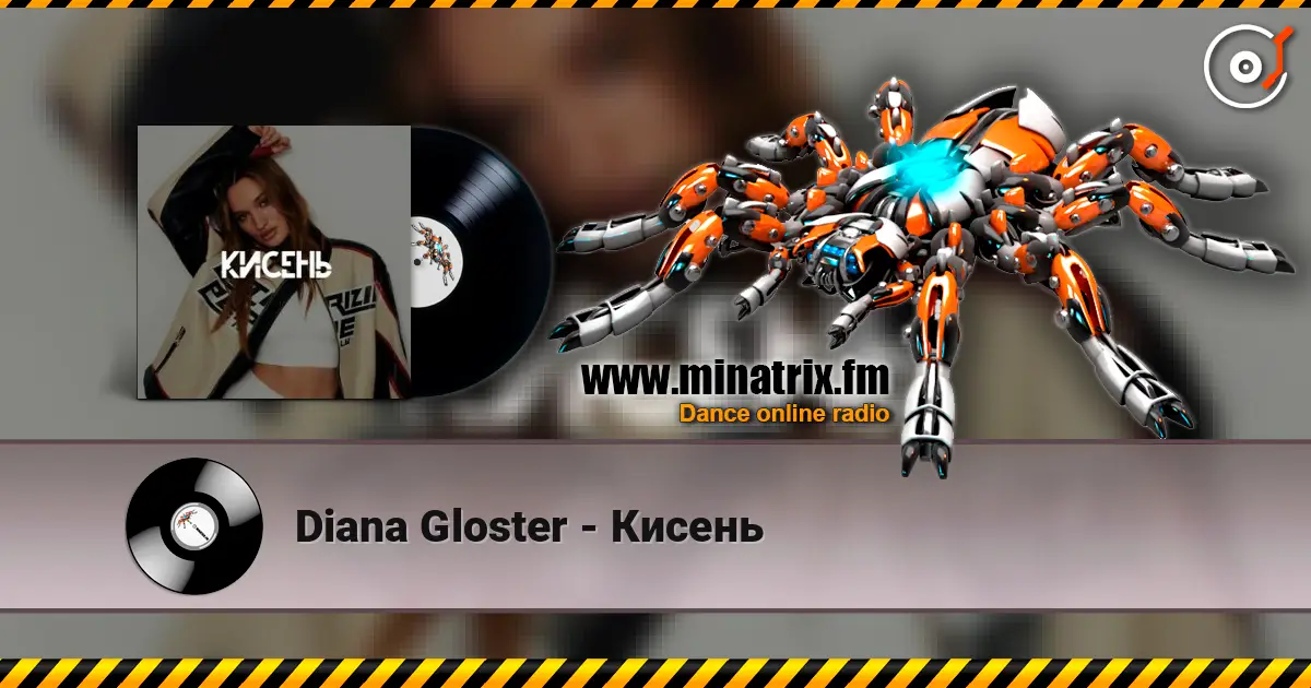Diana Gloster - Кисень escuchar online en alta calidad | Minatrix.FM