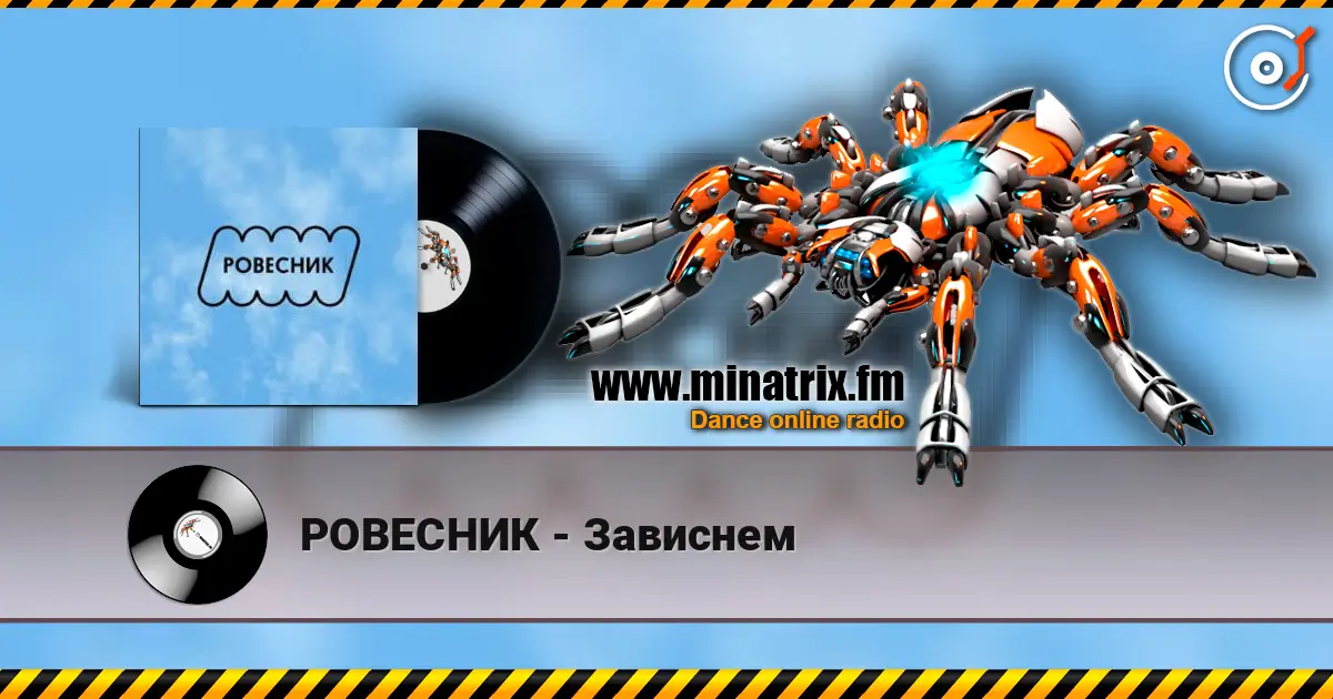 РОВЕСНИК - Зависнем escuchar online en alta calidad | Minatrix.FM