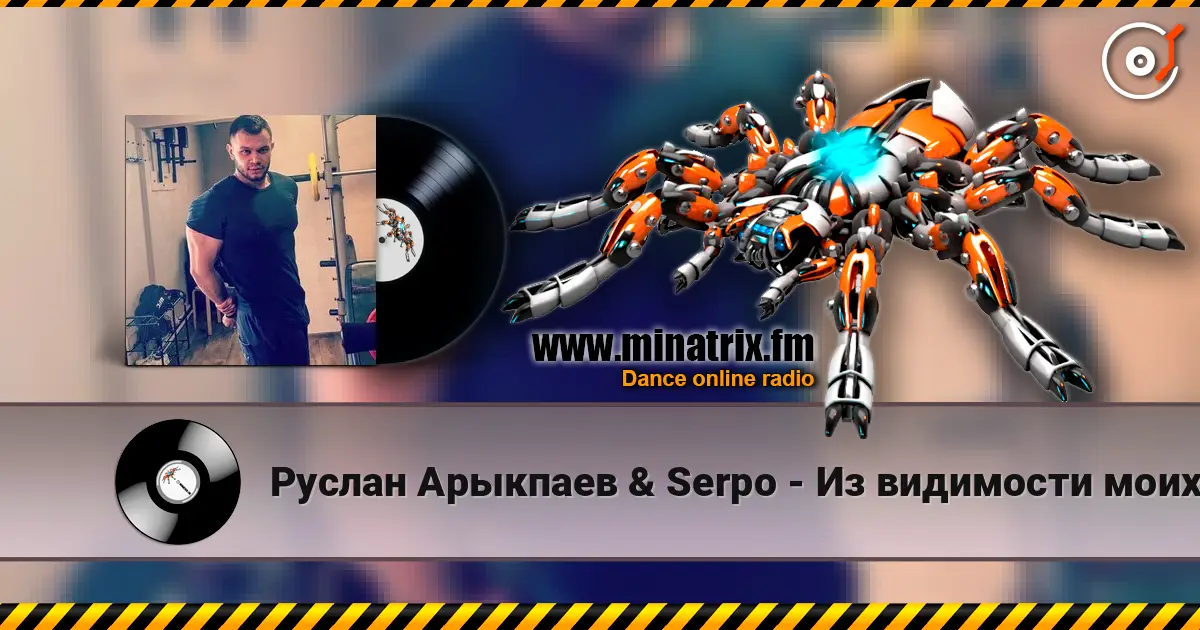 Руслан Арыкпаев & Serpo - Из видимости моих целей escuchar online en alta calidad | Minatrix.FM