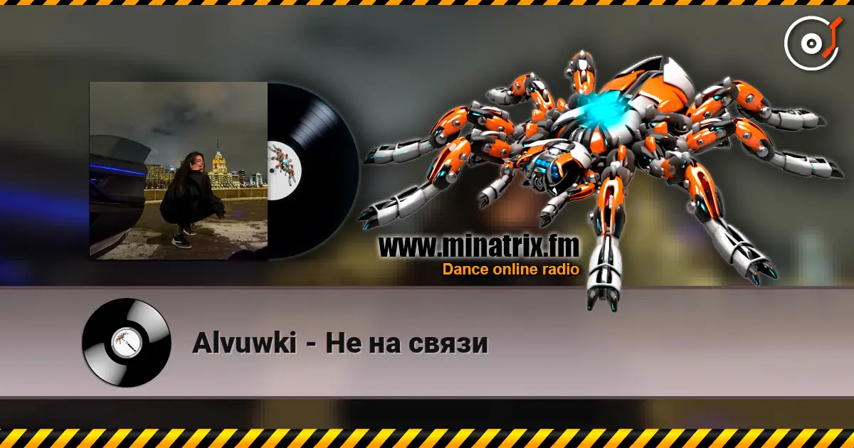 Alvuwki - Не на связи escuchar online en alta calidad | Minatrix.FM