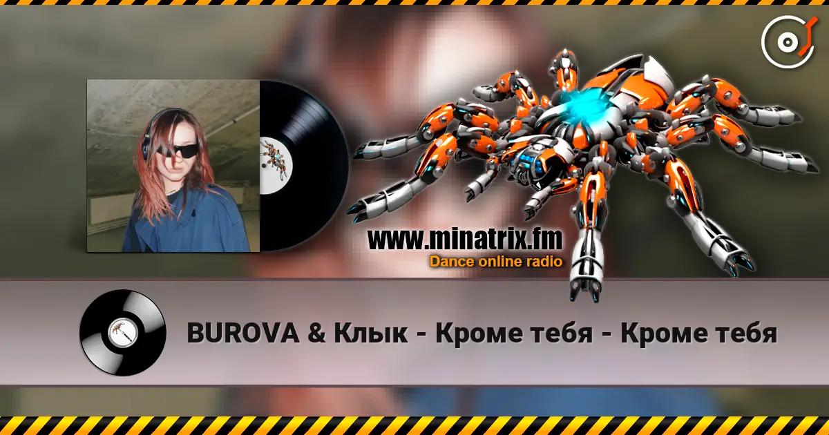 BUROVA & Клык - Кроме тебя - Кроме тебя escuchar online en alta calidad | Minatrix.FM