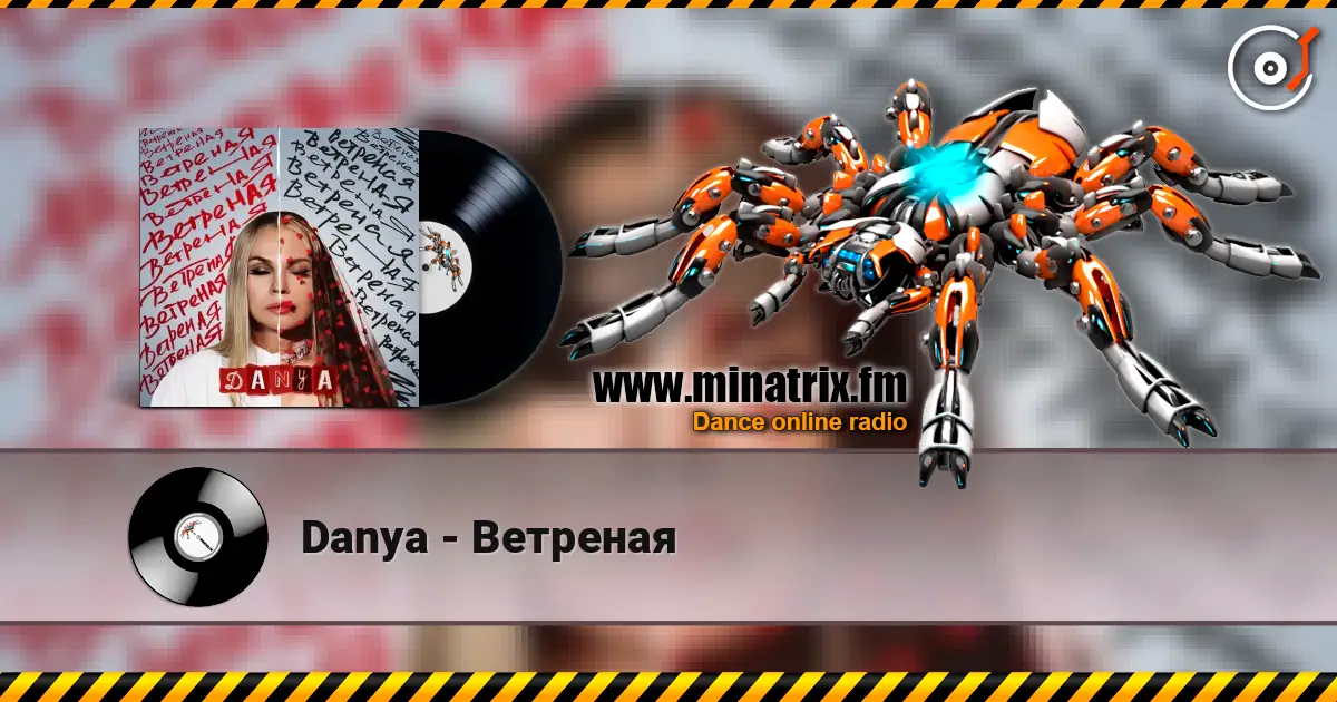 Danya - Ветреная escuchar online en alta calidad | Minatrix.FM