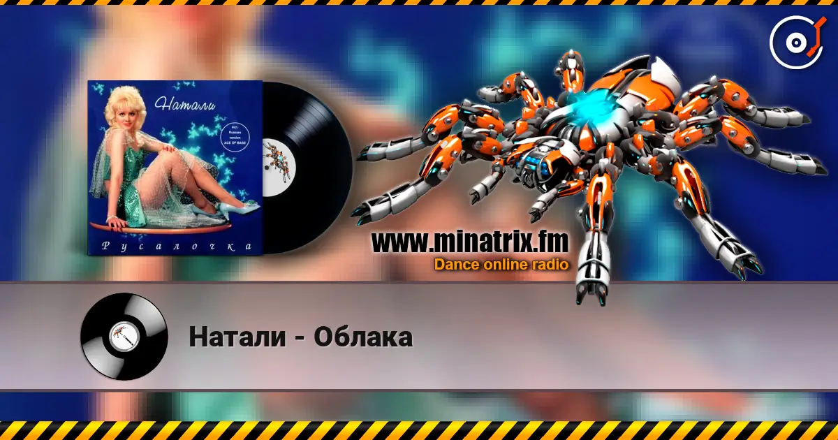 Натали - Облака escuchar online en alta calidad | Minatrix.FM