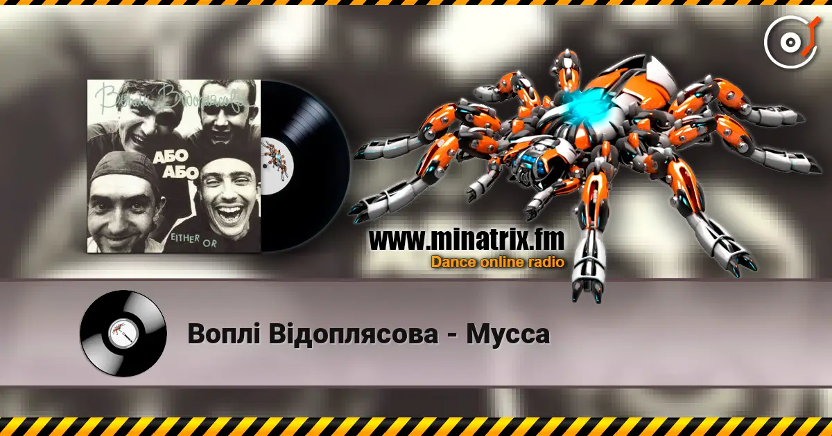 Воплi Вiдоплясова - Мусса escuchar online en alta calidad | Minatrix.FM