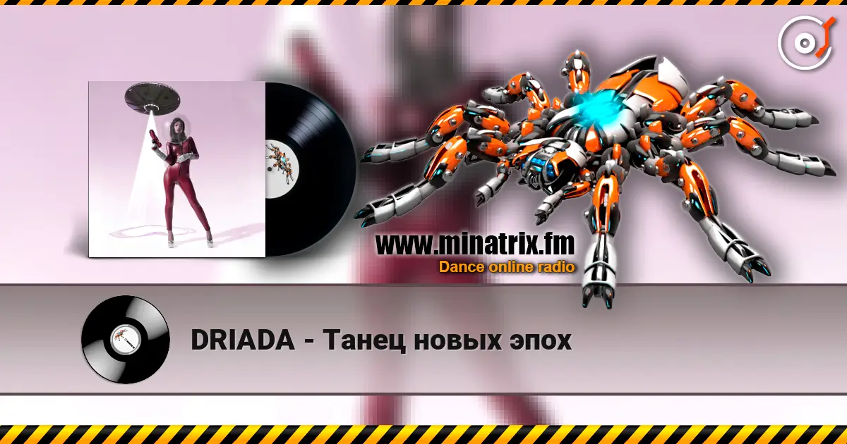 DRIADA - Танец новых эпох escuchar online en alta calidad | Minatrix.FM