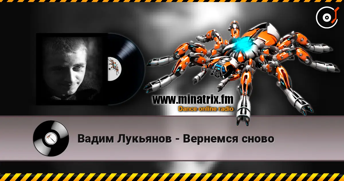 Вадим Лукьянов - Вернемся сново escuchar online en alta calidad | Minatrix.FM