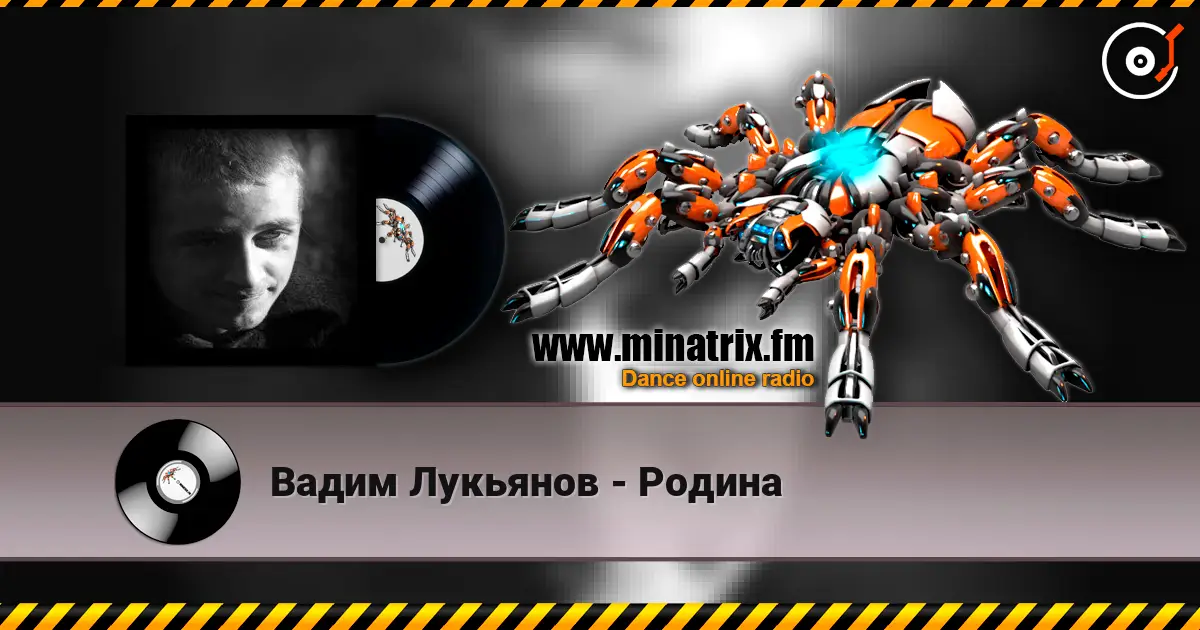 Вадим Лукьянов - Родина escuchar online en alta calidad | Minatrix.FM