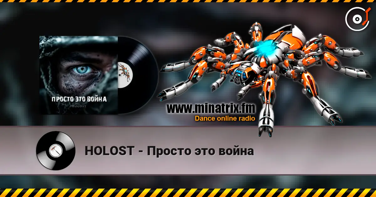 HOLOST - Просто это война escuchar online en alta calidad | Minatrix.FM