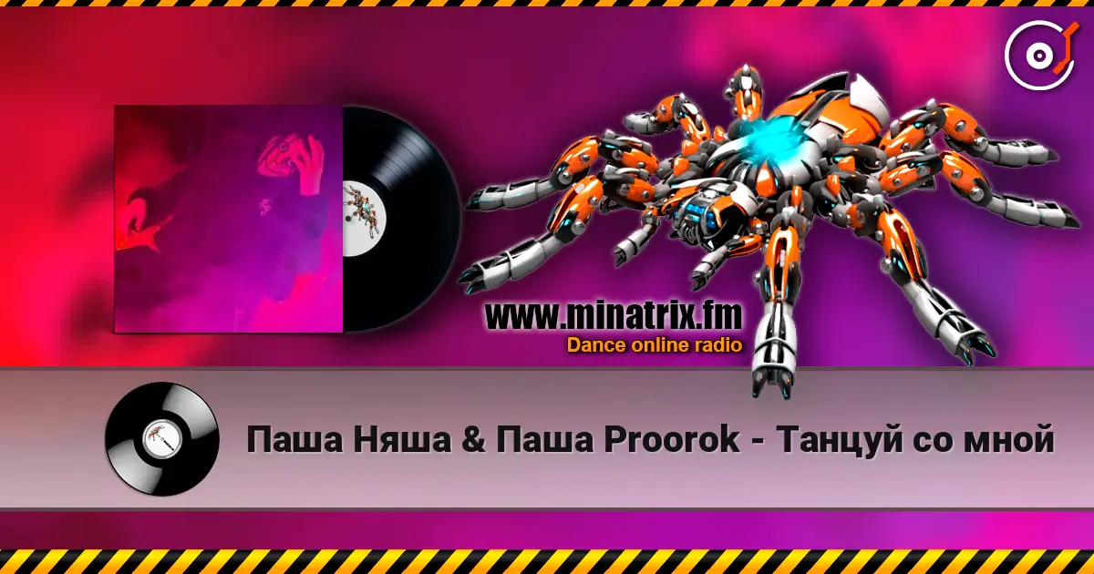 Паша Няша & Паша Proorok - Танцуй со мной escuchar online en alta calidad | Minatrix.FM