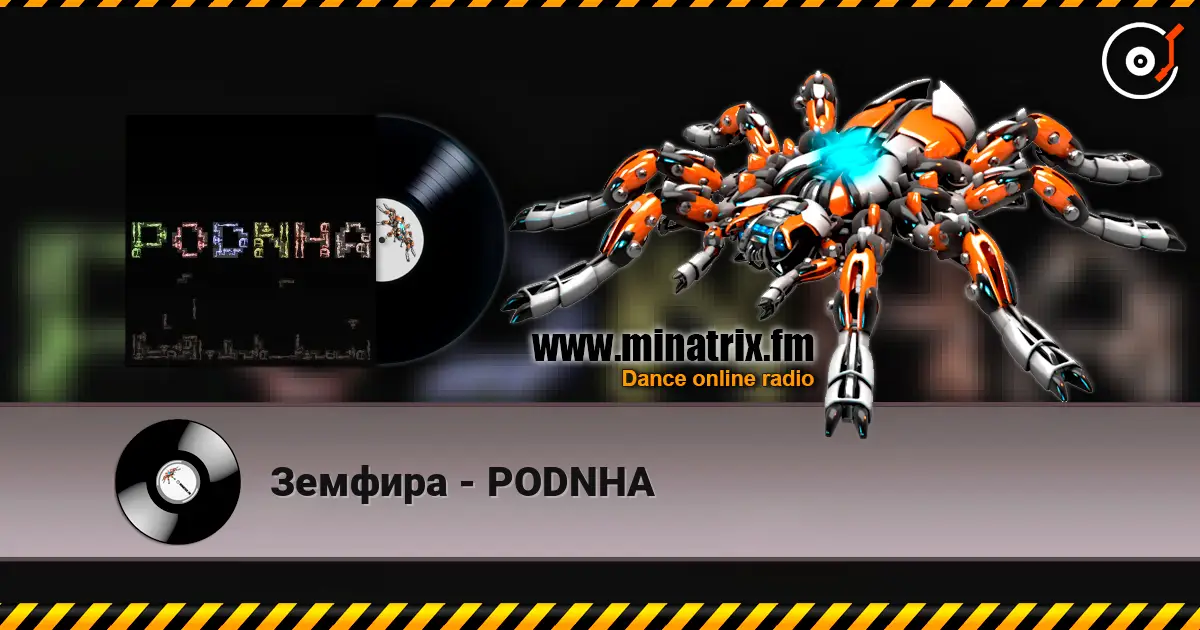 Земфира - PODNHA escuchar online en alta calidad | Minatrix.FM