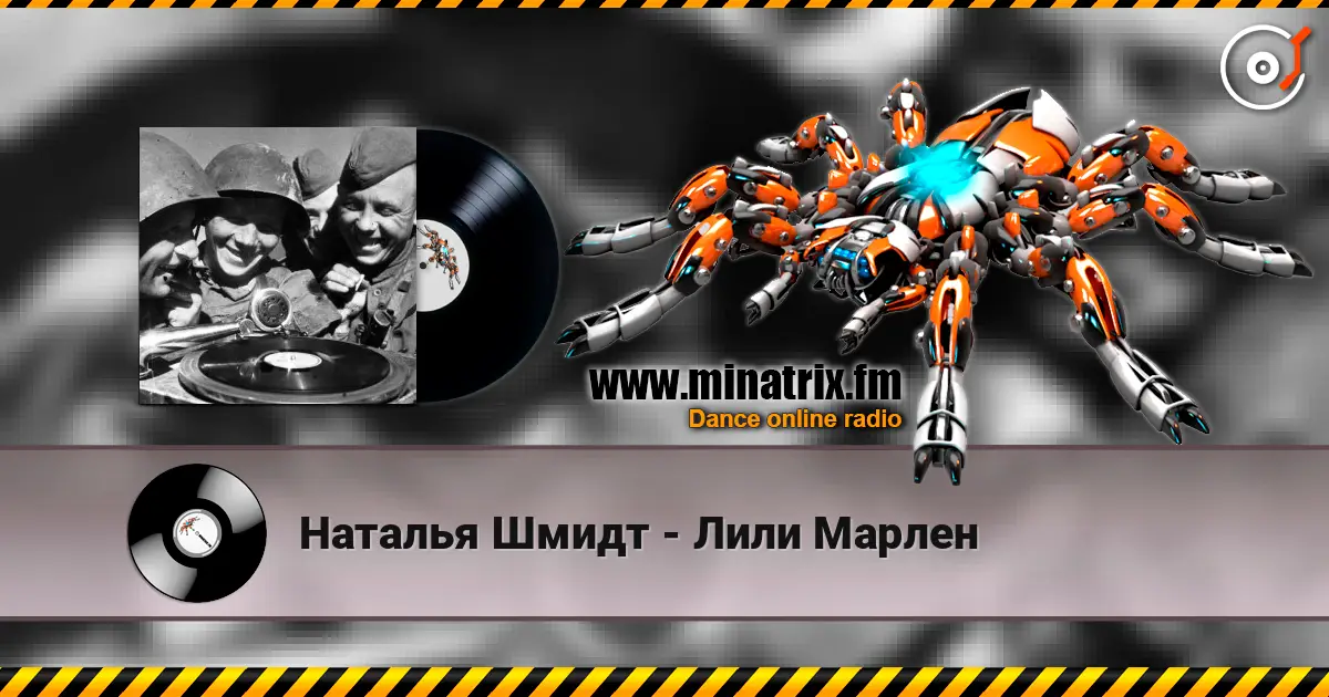 Наталья Шмидт - Лили Марлен escuchar online en alta calidad | Minatrix.FM